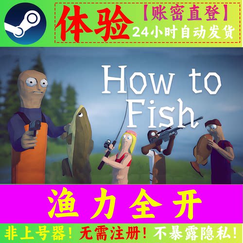 Steam正版在线联机 渔力全开租号 可加好友 账密直登 How to Fish