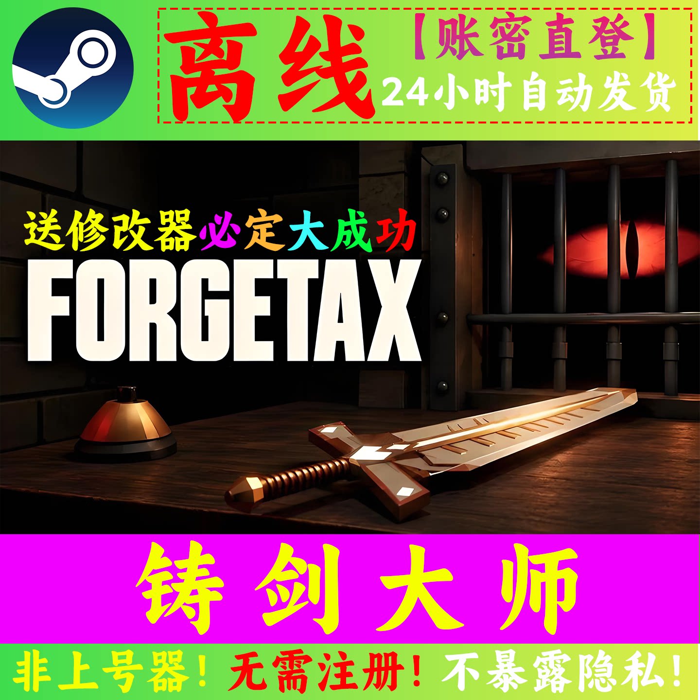 ForgeTax铸剑大师/铸剑纳贡 steam离线 锻剑模拟器 正版单机游戏