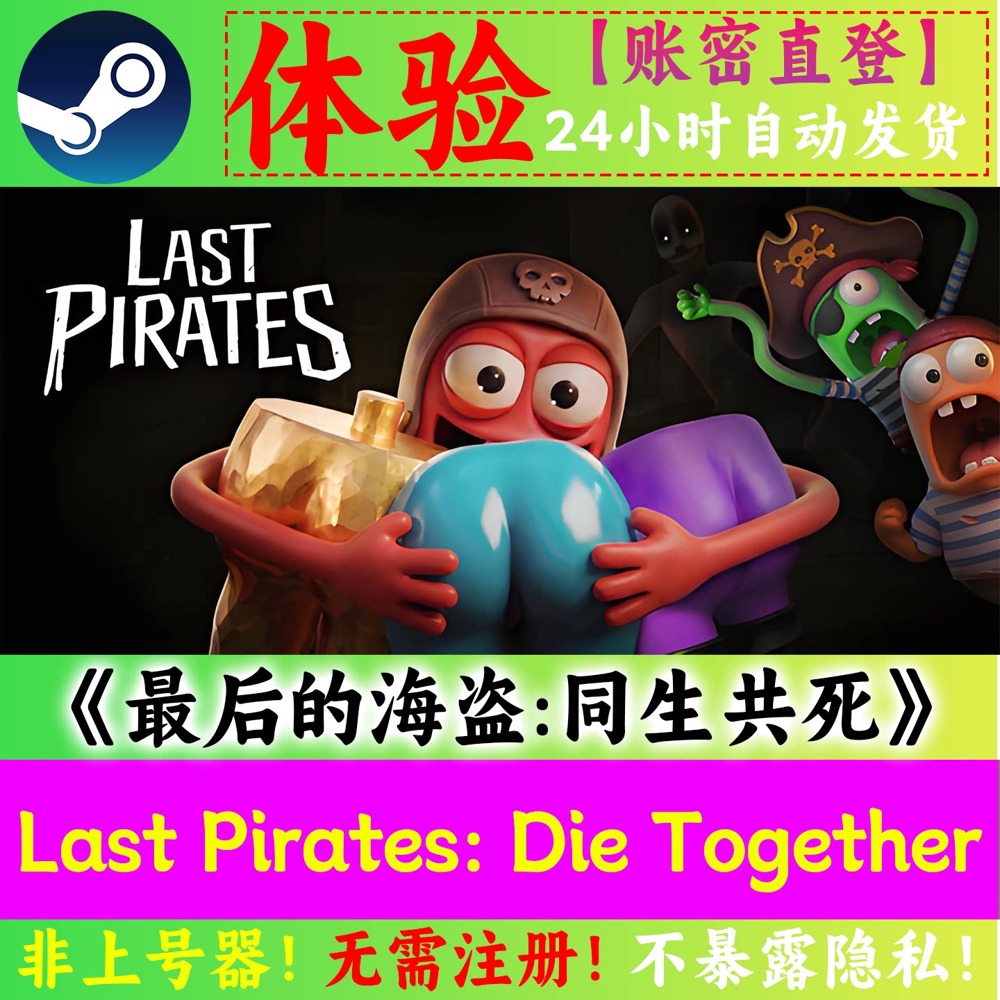 最后的海盗：无人生还 租号 多人联机 独享开黑Steam游戏账号出租