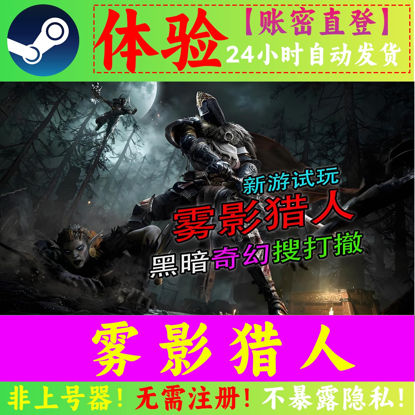 雾影猎人租号 多人联机 Steam正版 黑暗奇幻动作搜打撤新游