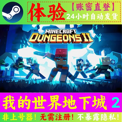 我的世界地下城2 租号 多人在线联机 一人一号 Steam正版游戏出租