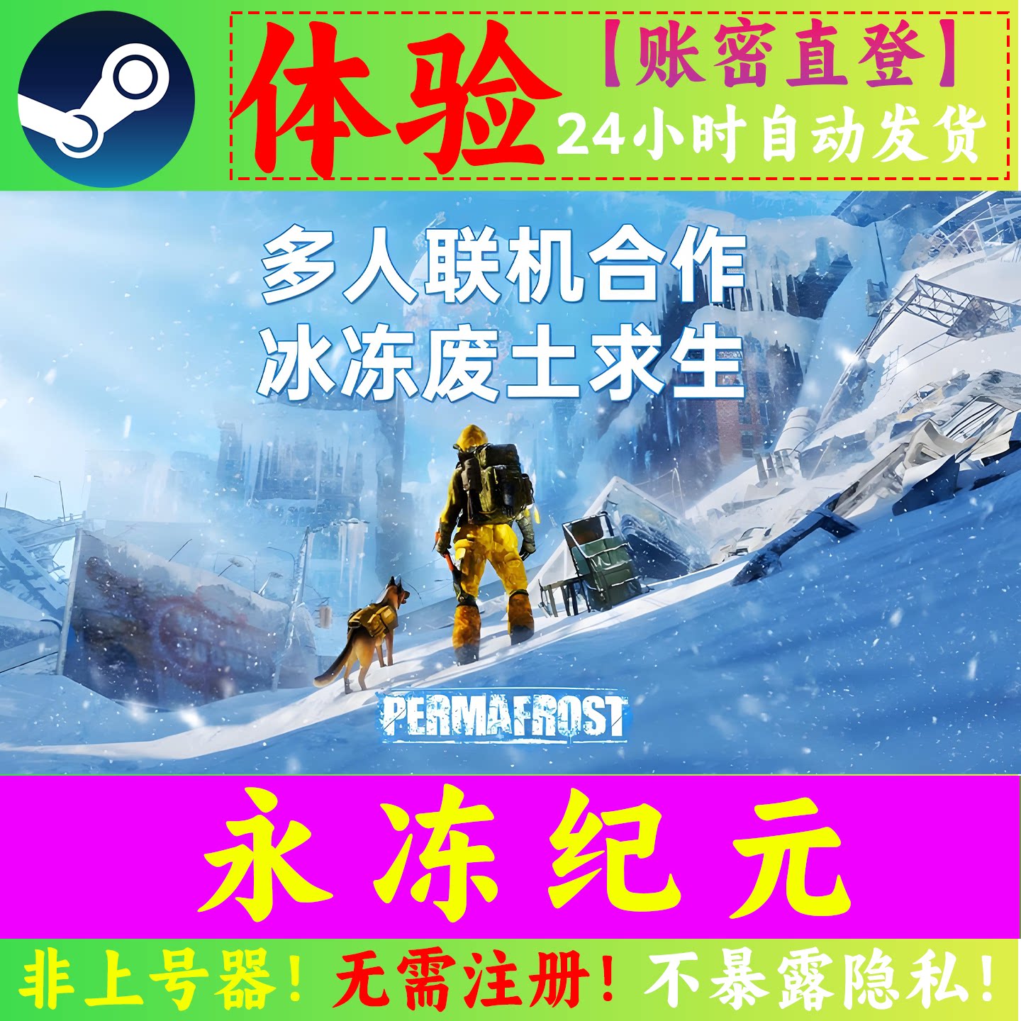 永冻纪元租号 Permafrost 多人联机 可加好友 Steam正版游戏出租