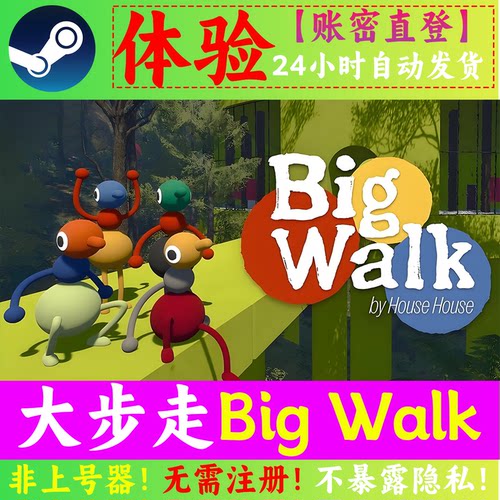 Steam正版在线联机 大步走Big Walk 租号 可加好友 账密直登