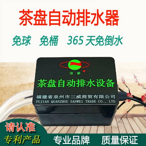 潼豪茶盘自动排水器免球免茶水桶