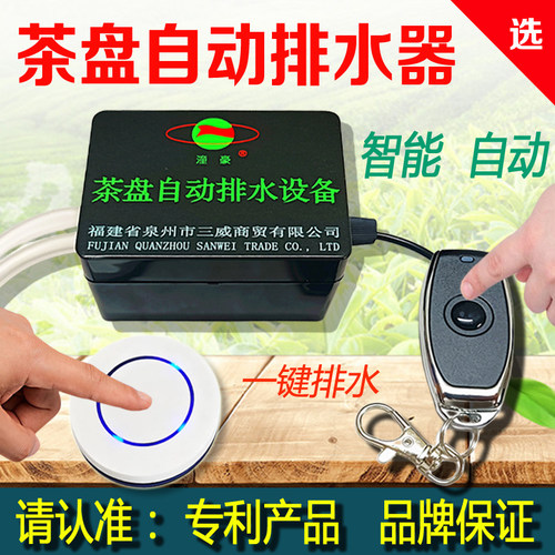 潼豪茶盘自动排水器免球免茶水桶