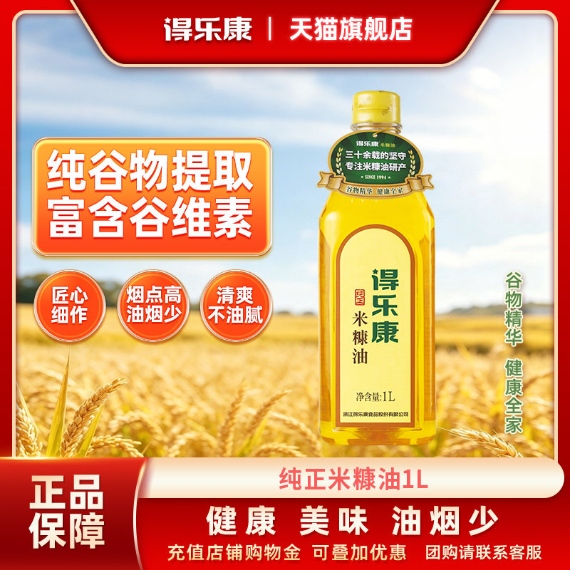 得乐康米糠油1l纯正家用食用油图片