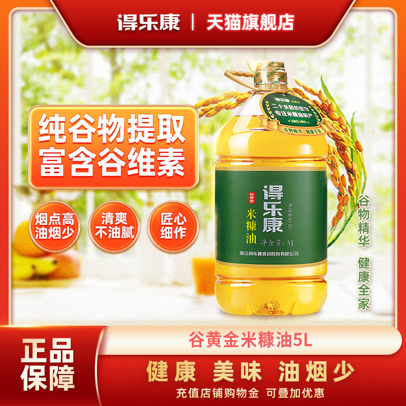谷物精华米糠油稻米油图片