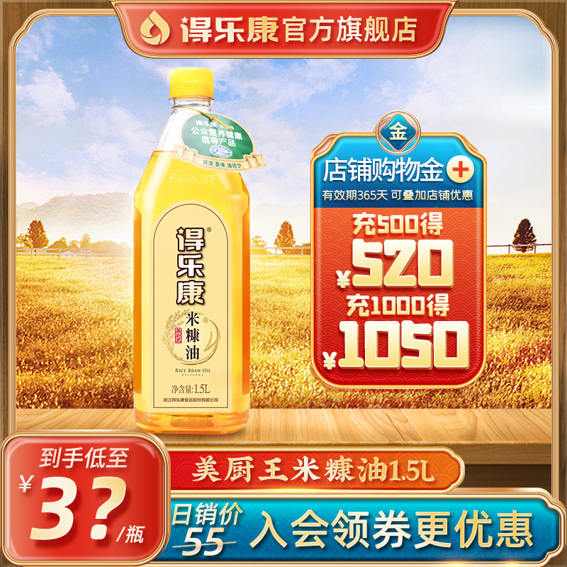 得乐康厨王米糠油1.5l瓶装