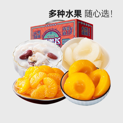 带澳飞木糖醇黄桃罐头橘子清补凉