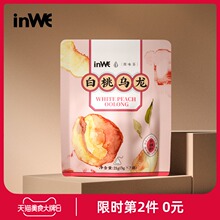 inwe因味冷泡茶袋泡茶水白桃乌龙