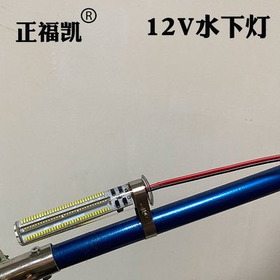 正福凯12v水下灯水下鱼灯
