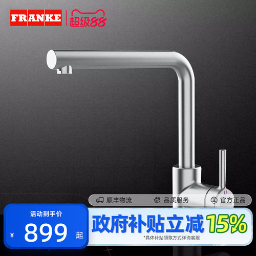 Franke专用龙头家用洗菜盆冷热
