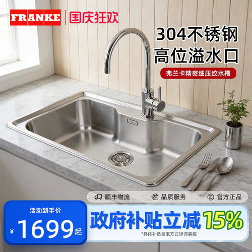 弗兰卡304不锈钢大单槽龙头精密