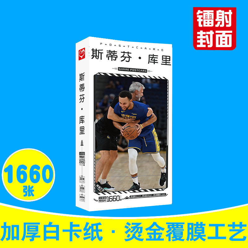 库里明信片  NBA勇士队斯蒂芬库里篮球明星卡片名信片
