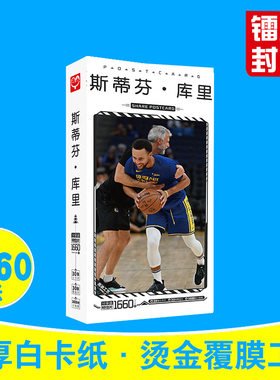 库里明信片  NBA勇士队斯蒂芬库里篮球明星卡片名信片