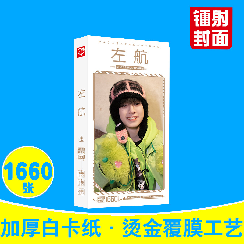 左航明信片  TF家族三代周边明星明信片卡片小贴纸