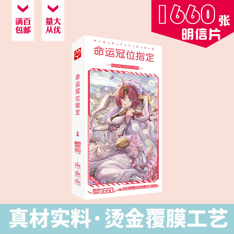 命运冠位指定明信片  Fate Grand Order 周边卡片贴纸