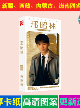 邢昭林明信片 盒装1660张 2021新品 双世宠妃周边明星卡片贴纸