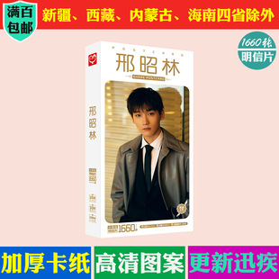 邢昭林明信片 盒装1660张 2021新品 双世宠妃周边明星卡片贴纸