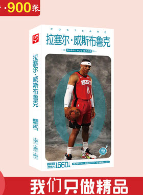 拉塞尔·威斯布鲁克明信片 盒装900张 NBA篮球球星威少明星片卡片
