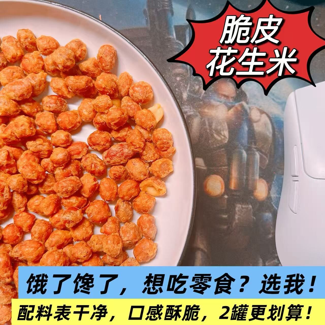 【值得买！脆皮花生米】边玩手机边吃的零食下酒菜不用剥壳酥脆