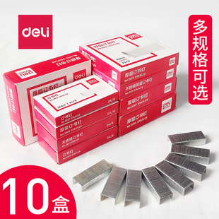 0015 0013 0011 0012 0213 0211 0027 0014 得力订书钉0010 0017