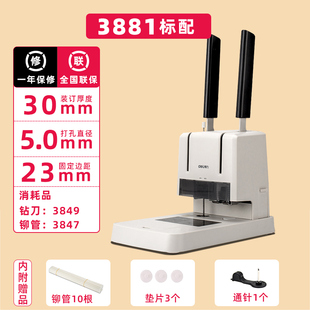 15秒快装 双手柄省力操作 简易换钻刀 订机 得力3881财务凭证装