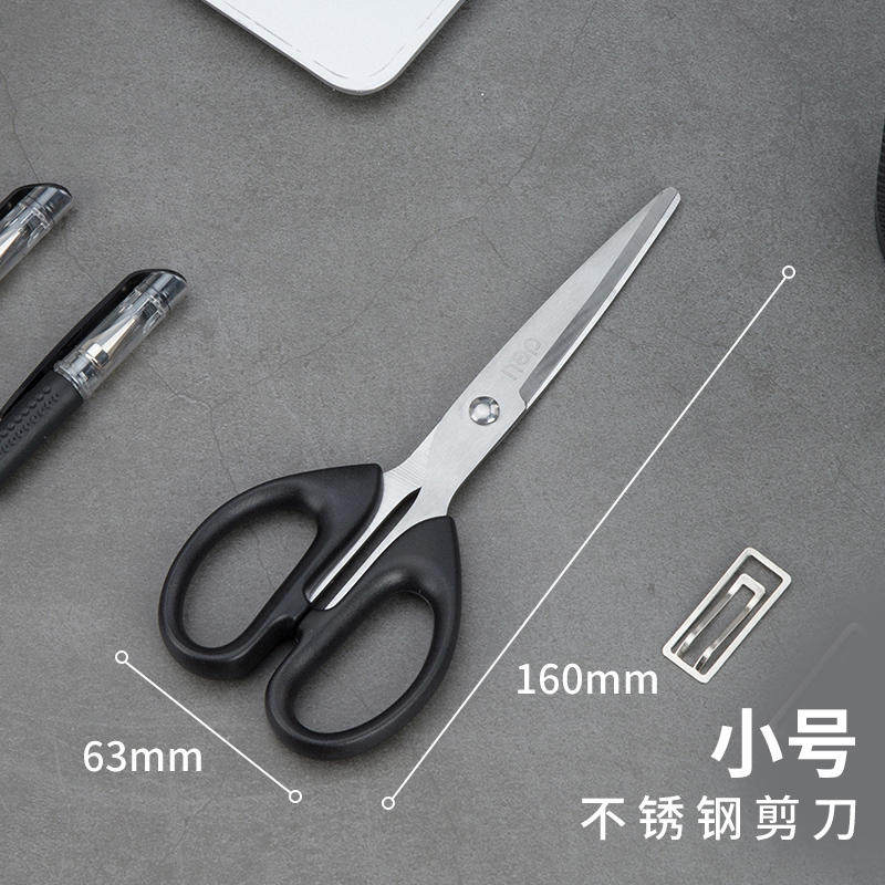 得力办公用品圆头平头尖头剪刀