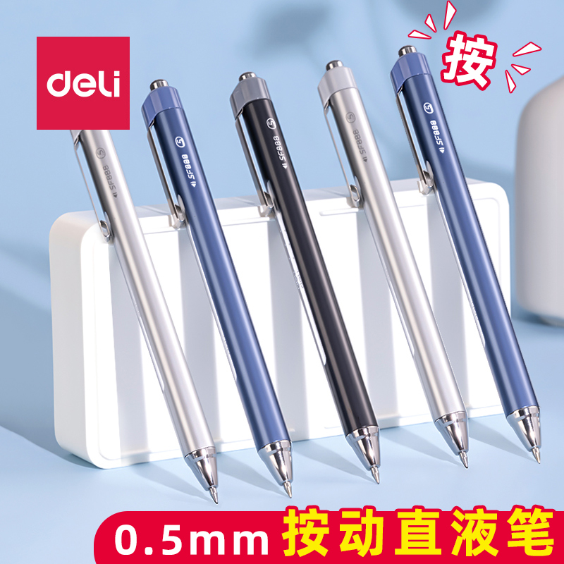 得力按动笔芯直液笔走珠笔可换芯