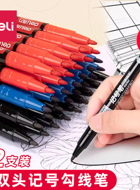 得力小双头记号笔6824学生绘画勾线笔黑色蓝色红色一头粗一头细