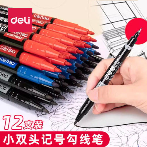 小双头记号笔得力学生用勾线笔