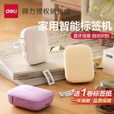 得力小标签贴纸打印机Q10Pro