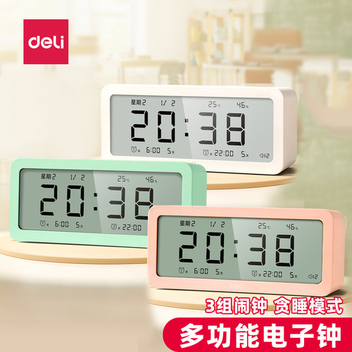 得力8826电子闹钟学生智能时钟