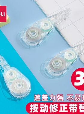 得力VR2-6TX按动密封门修正带替芯6m膜带 配纽赛NS161C改错涂改带