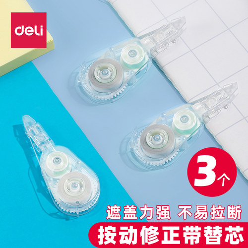 得力VR2-6TX按动密封修正带替芯