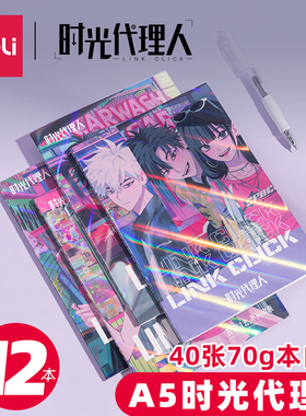 得力DLR201时光代理人2缝线本加厚护眼笔记本车线本学生A5日记本