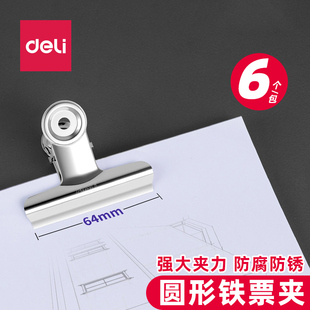 得力9522圆形铁票夹6只64mm不锈钢票夹资料整理夹票据夹文件夹子