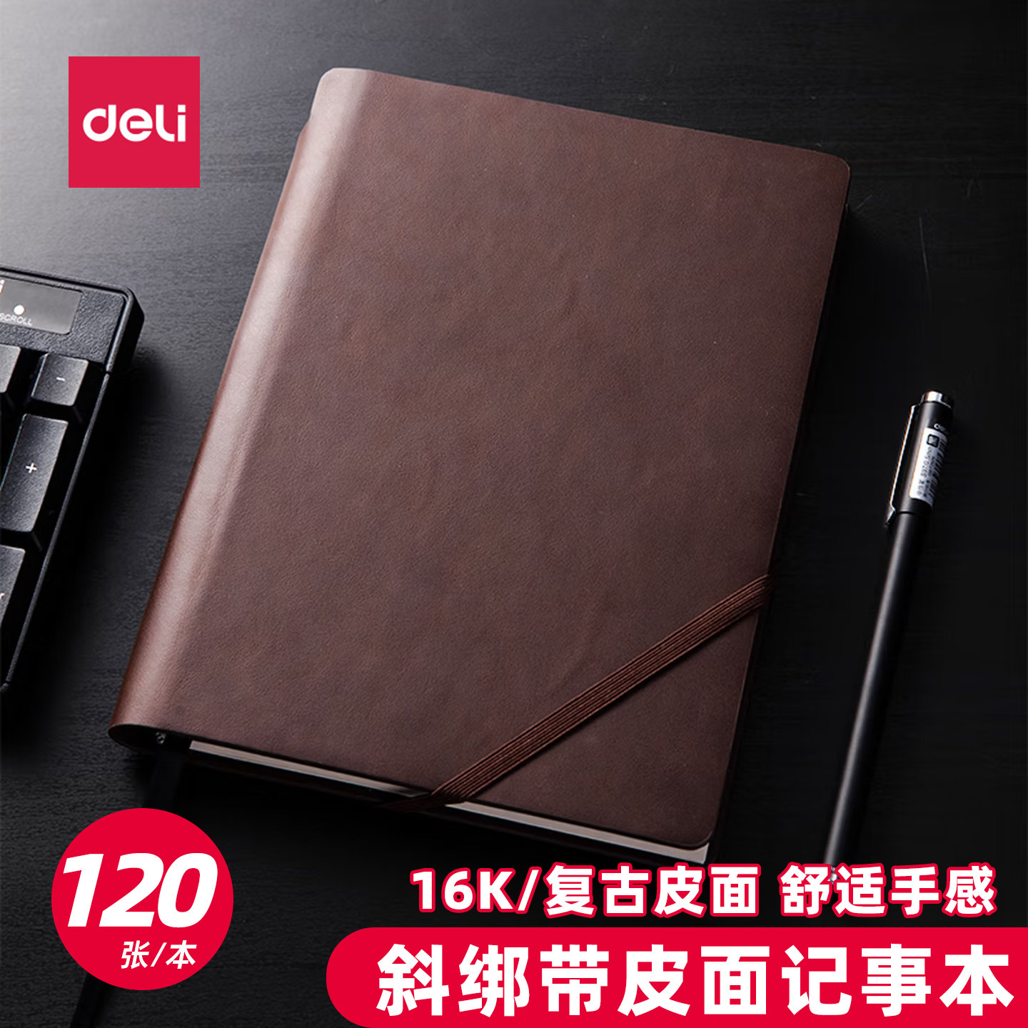 得力硬面斜式绑带本16K棕色皮面笔记本120张记录本  22259/22260