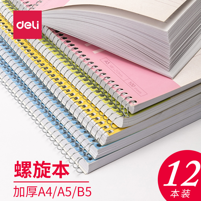 得力A4线圈简约加厚作业本日记本