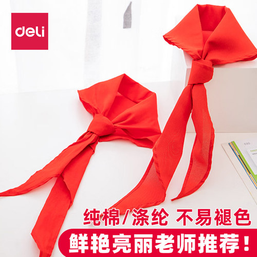 得力涤纶/纯棉红领巾1米/1.2米