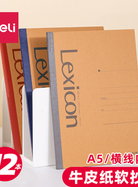 简约软抄本得力7635/7636/7637无线装订本 30/40/60张A5记事本