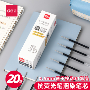 得力A5066臻不染抗荧光笔洇染笔芯黑签字笔芯0.5按动ST头速干20支