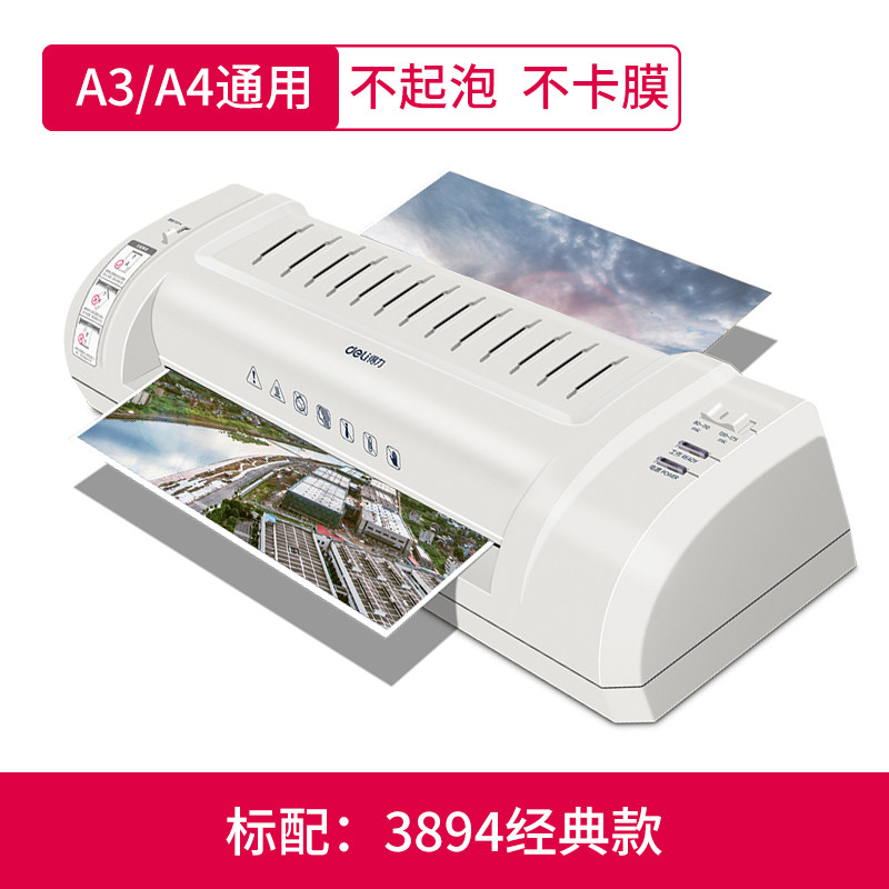 得力3894塑封机 商用过塑机A3塑封膜3896 办公A4文件塑封机 联保