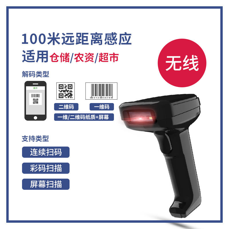 二维码扫码枪得力14952W扫描器