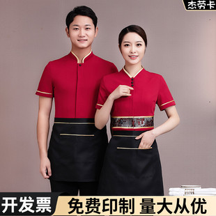 春夏季酒饭店火锅店高端服装中式餐厅餐饮前厅服务员工作服短袖女