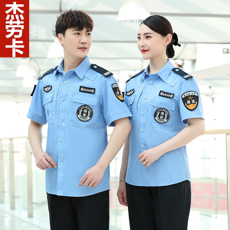 保安物业作训安保工作服衬衫物业保安夏装制服衬衫门卫短袖衫男女
