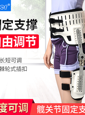 Ober髋关节矫正器支具髋关节外展支架脱位损伤股骨头置换术后固定