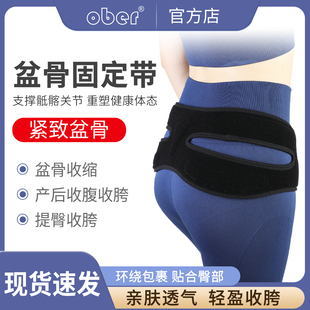 Ober医用骶髂关节保护带骨盆前倾骶骨固定带尾椎产后收腹护髋专用