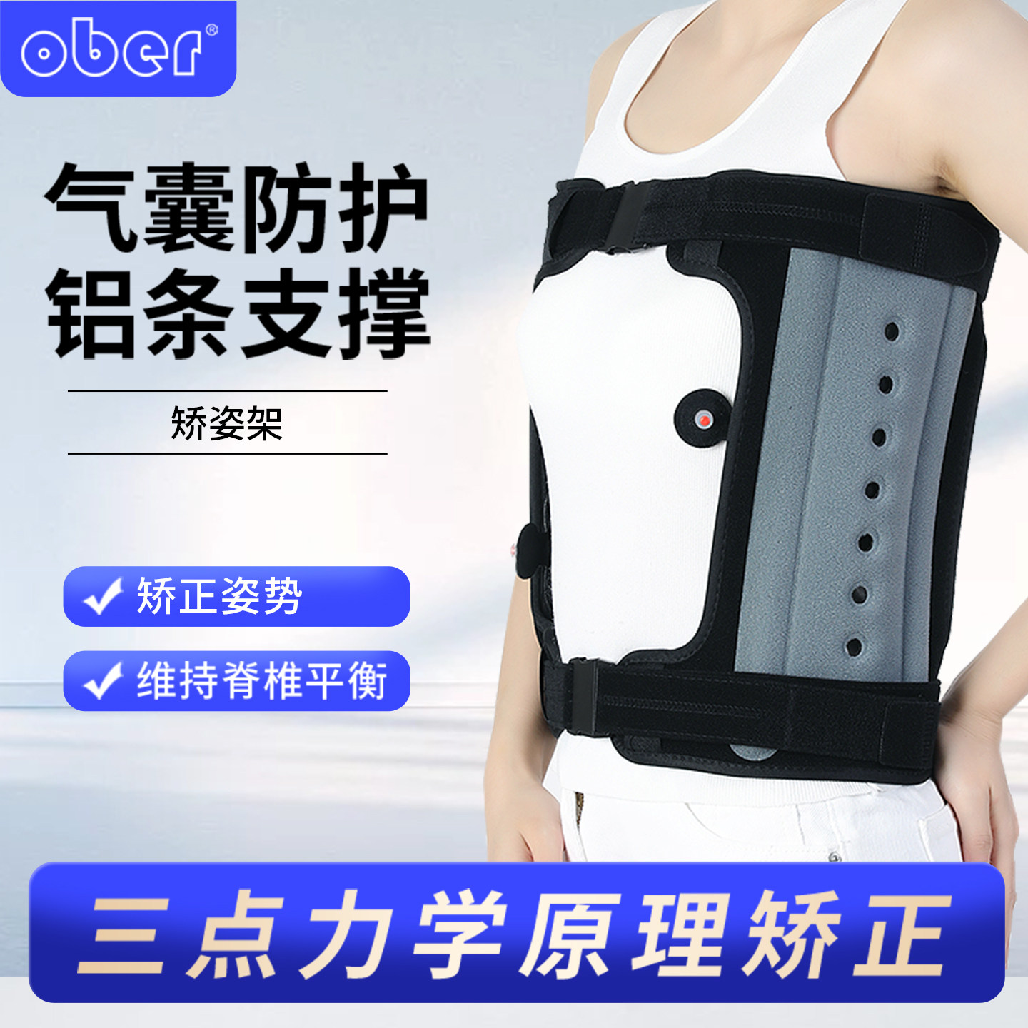 Ober胸腰椎矫正器脊柱平衡支撑护腰背支架纠正姿势青少年成人儿童