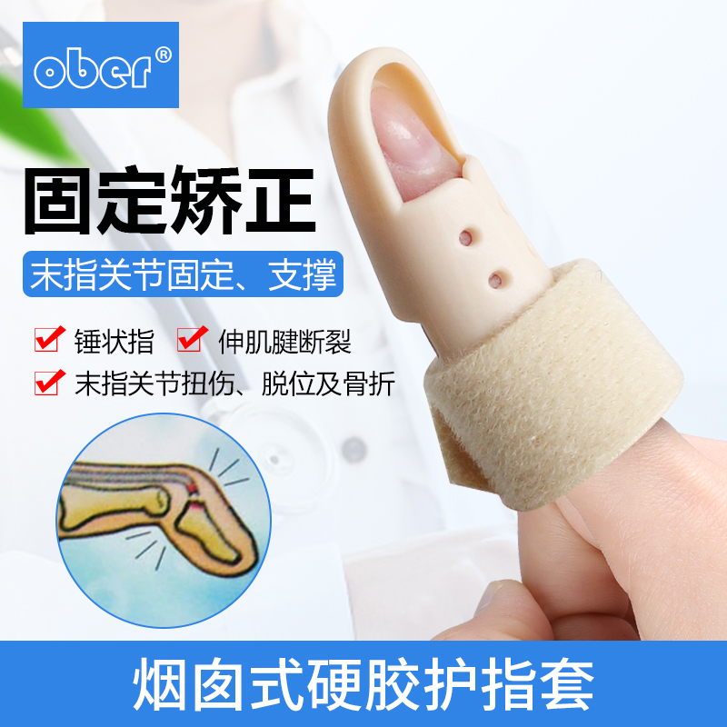 Ober骨折固定夹板锤状肌腱断裂